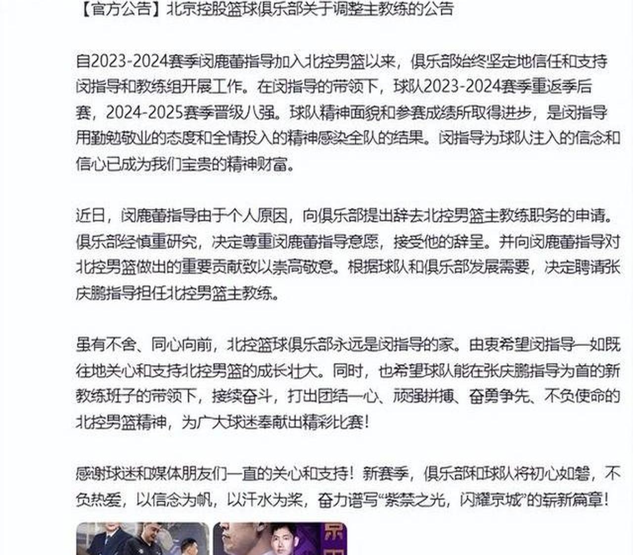 企鹅体育-曝张庆鹏接替闵鹿蕾出任北控主帅休赛期将有球员变动(张梦张志鹏李彪)