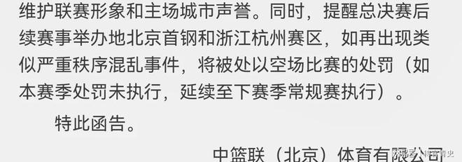 浙江广厦投资人楼明被停赛两场(浙江广厦和浙江稠州主场)