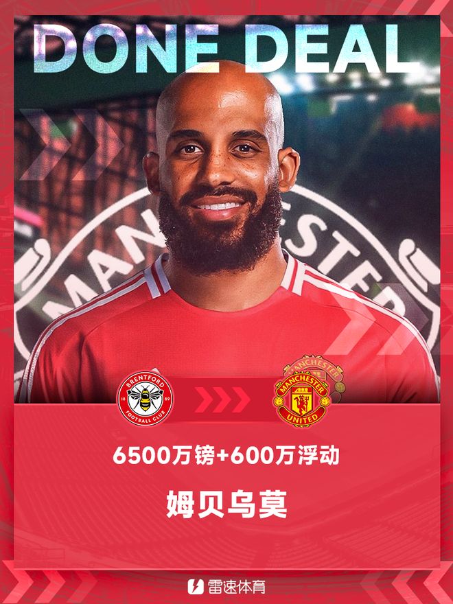 包含曼联第三次7000万镑报价姆贝乌莫转会交易已接近完成的词条
